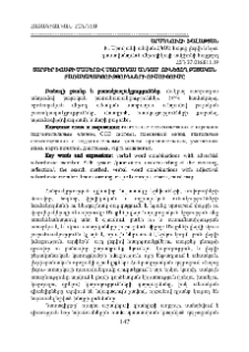 Տարբեր խոսքի մասերով ստորադաս անդամ ունեցող բայական բառակապակցությունների ուսուցումը