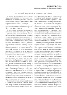 Взрослый человек как субъект обучения