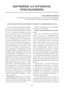 Методология психологии: разработка концепции факта