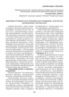 Ֆուտբոլի մրցավարների որոշումների կայացման վրա ազդող հոգեբանական գործոնները