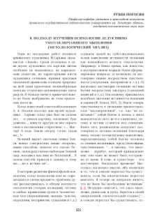 К подходу изучения психологии дедуктивно умозаключающего мышления