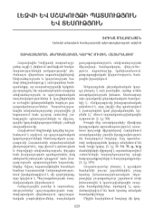 Առկայացման քերականական կարգը միջին հայերենում
