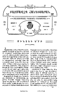 Մինչեւ ե՞րբ