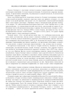 Подход Гордона Оллпорта к изучению личности