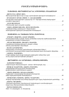 Բովանդակություն; Содержание; Contents