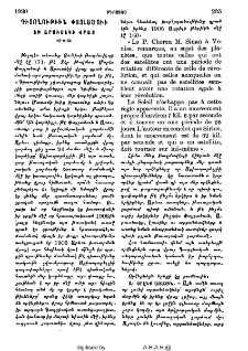 Դիտողութիւն Փայլածուի եւ Արուսեկի վրայ