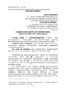 Լեզվաբանական տերմինների ուսումնական բառարանի կազմման սկզբունքները