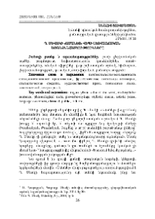Պ. Սևակի «Ամանեջ» վեպի լեզվաոճական առանձնահատկությունները