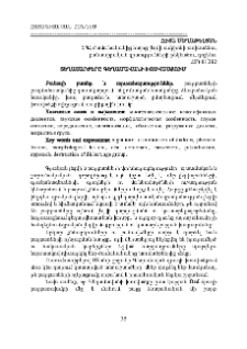 Տեղաշարժերը Գեղամավանի խոսվածքում
