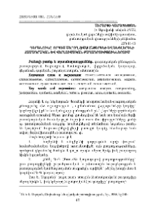 Դերանունը որպես սերող հիմք հայերենի և անգլերենի համադրական և վերլուծական բաղադրություններում