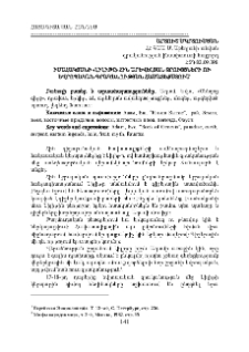 Իսահակյանի «Լիլիթը» հին արևելյան զրույցների ու եվրոպական գրականության համատեքստում