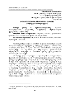Խճանկարչության զարգացման ընթացքը /նախաքրիստոնեական շրջան/