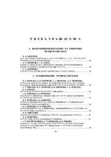 Բովանդակություն; Contents; Содержание