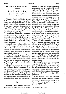 Փառքի զաւակները
