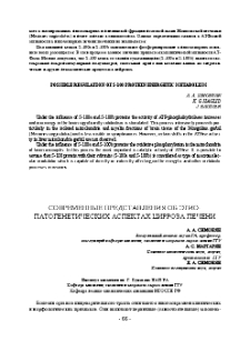 Современные представления об этиопатогенетических аспектах цирроза печени