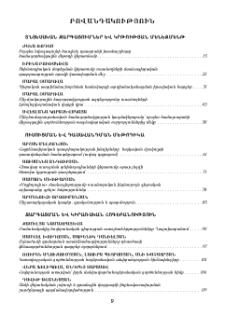 Բովանդակություն; Содержание; Contents