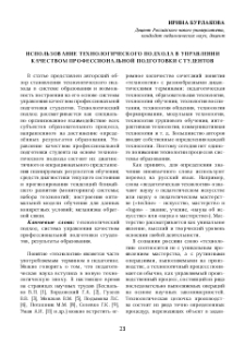Использование технологического подхода в управлении качеством профессиональной подготовки студентов
