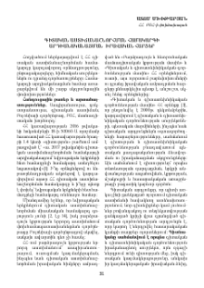 Գիտական աստիճանաշնորհման համակարգի արդիանականացման իրավական հարցեր