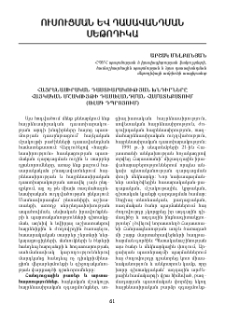 Հայրենասիրական դաստիարակության խնդիրները հայկական մշակույթի դասավանդման համատեքստում (ավագ դպրոցում)