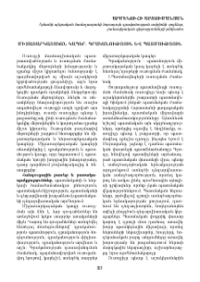 Միջառարկայական կապեր. գրականություն և պատմություն