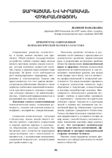 Приоритеты современной психологической науки Казахстана