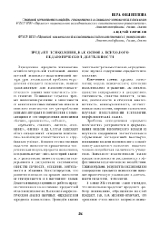 Предмет психологии,как основа психолого-педагогической деятельности