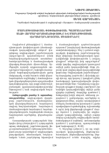Մասնագիտության փոփոխության պայմաններում անձի հարմարվողականությունը և մասնագիտական վերակողմնորոշման միտումներ