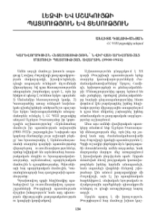 Կարևորագույն հետազոտություն` նվիրված արևմտահայ մամուլի պատմության ավարտին (1900-1922)