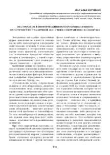 Экстремизм в информационно-коммуникативном пространстве публичной политики современного социума