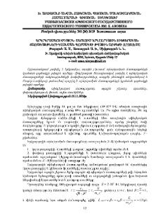 Երկրկրամերձ օդային շերտում երկրորդային տիեզերական ճառագայթների կլանման գործակցի թվային արժեքի որոշումը