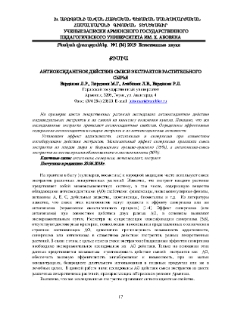 Антиоксидантное действие смеси экстрактов растительного сырья