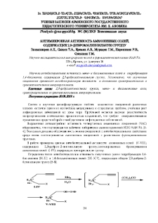Антимикробная активность аммониевых солей, содержащих 2,3-дибромалкенильную группу