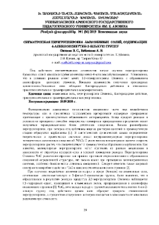 Сигматропная перегруппировка аммониевых солей, содержащих 4-алкилоксибутин-2-ильную группу