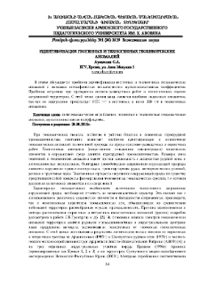 Идентификация геогенных и техногенных геохимических аномалий