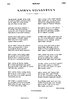 Վերջին օրհնութիւն