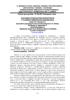К проблеме профилактики близорукости у учащихся общеобразовательных школ