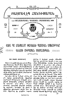 Վսեմ․ Պր․ Աղեքսանդր Խատիսեանի պատմական այցելութիւնը Վենետիկի Մխիթարեան միաբանութեան