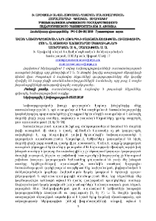 Ավագ նախադպրոցականների հայերենի տառաճանաչության ուսուցումն ըստ Ն. Ա. Զայցևի առաջադրած սկզբունքների