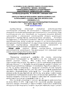 Հայրենիք-Սփյուռք մշակութային փոխառնչությունները գրականության ոլորտում 1980-ական թվականներին