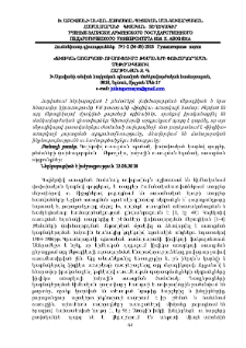 «Ֆիզիկա» առարկայի ուսուցումը թեմաների փոխհաղորդման մեթոդիկայով