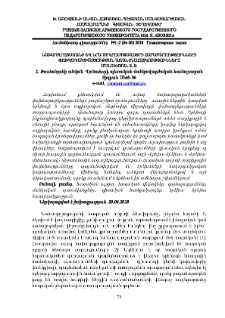 Նախադպրոցականի և նրա միկրոմիջավայրի հարաբերությունների փոխկապակցվածության առանձնահատկությունները