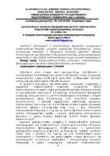 Հանրակրթական դպրոցում ստոխաստիկայի տարրերի դասավանդման մեթոդիկայի կատարելագործման ուղիները