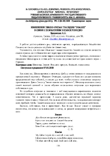 Изменения темпо-ритма трагедии “Гамлет” в связи с появлением в пьесе Горацио