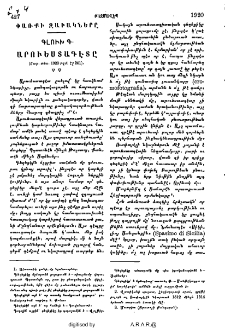 Փառքի զավակները