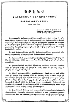 Օրէնք Հայաստանի Անկախութեան փոխառութեան մասին