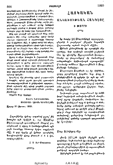 Հայկական անկախութեան հանդէսը ի Թորրի