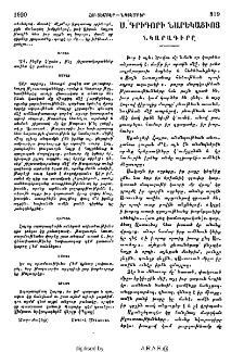 Ս․ Գրիգորի Նարեկացիոյ նկարագիրը