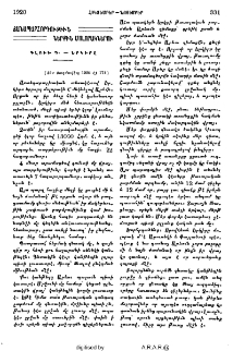 Ճանապարհորդութիւն ներքին մոլորակներու