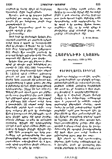 Հայրենիքի լեզուն