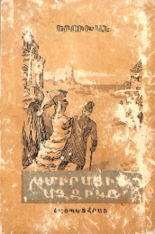 Ամիրային աղջիկը